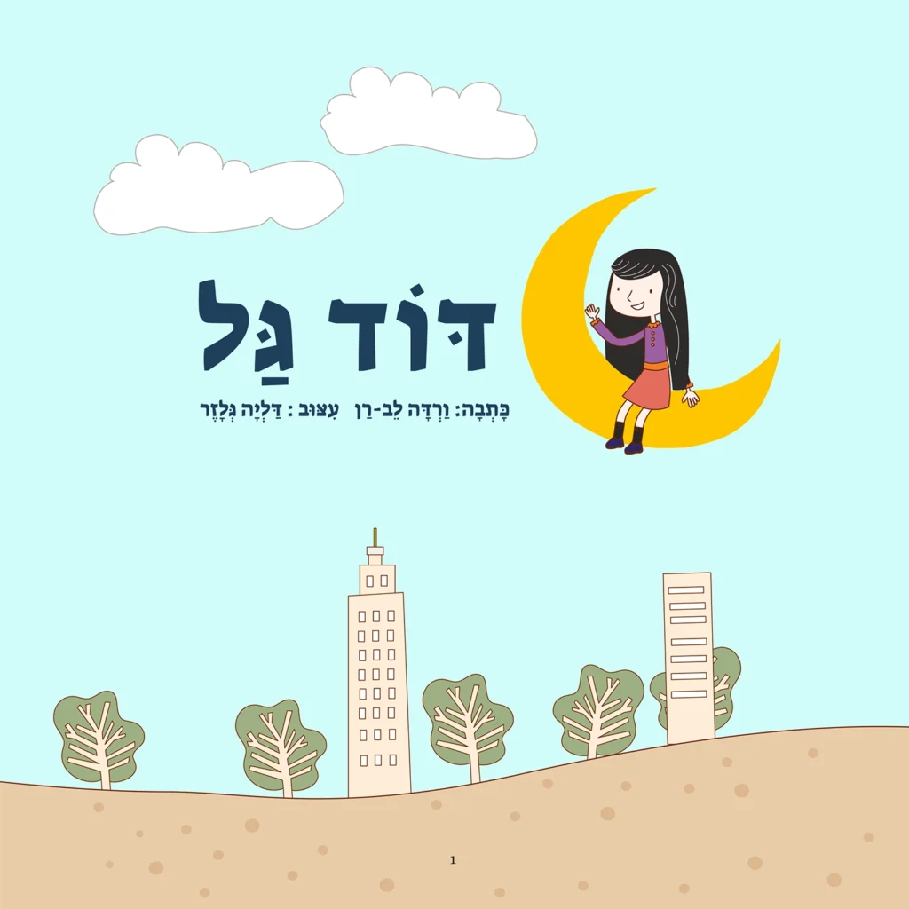 גל 1